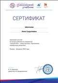 Сертификат за участие во всероссийском исследовании "Новый ФПУ - новые вызовы. Принимаем взвешенные решения"
