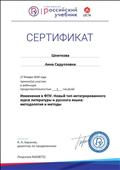 Новый тип интегрированного курса литературы и русского языка: методология и методы.