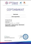Сертификат за участие в вебинаре "Новый ФПУ - новые вызовы. Принимаем взвешенные решения" Сертификат за участие в вебинаре "Новый ФПУ - новые вызовы. Принимаем взвешенные решения"